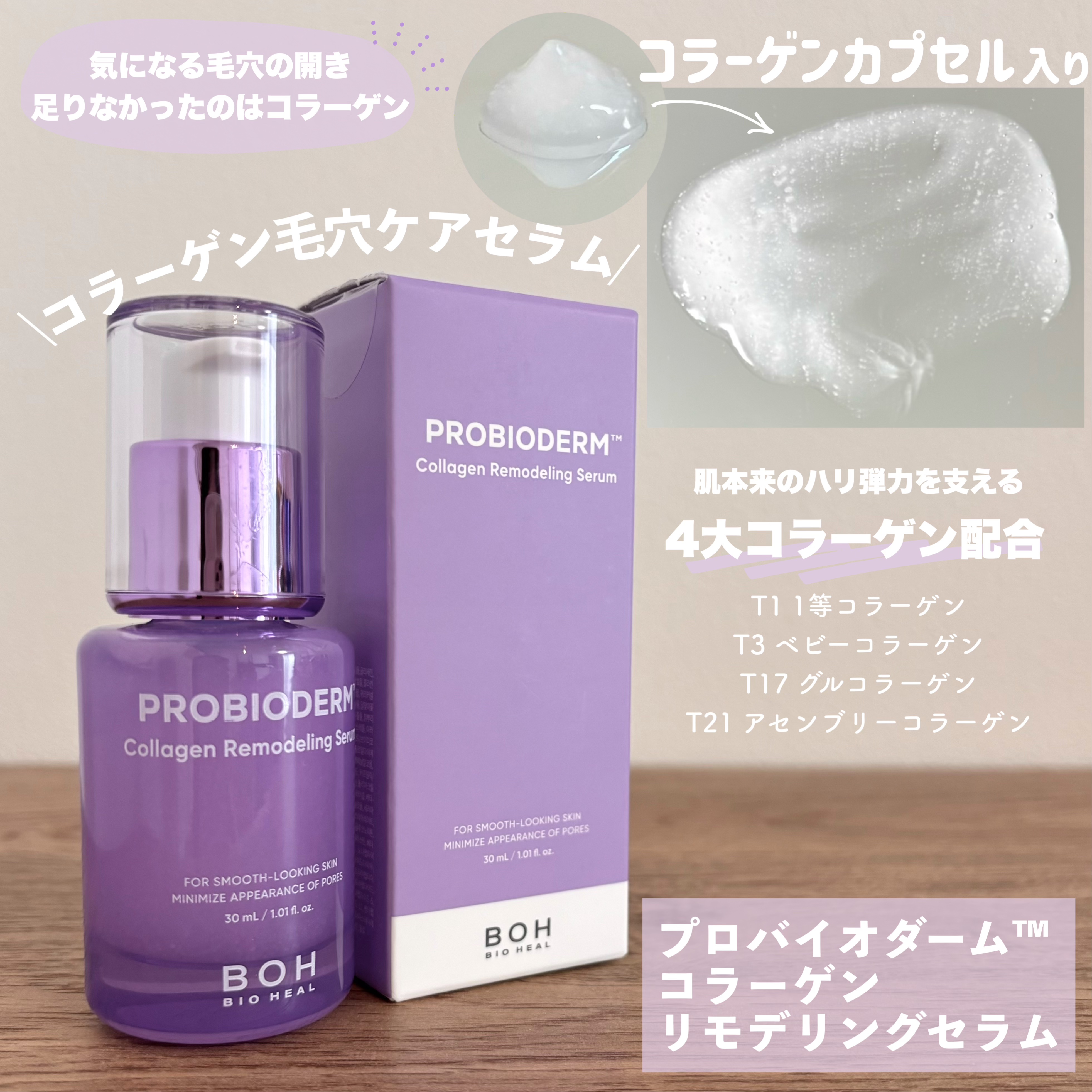 プロバイオダーム™ コラーゲンリモデリングセラム/BIOHEAL BOH/美容液を使ったクチコミ（2枚目）