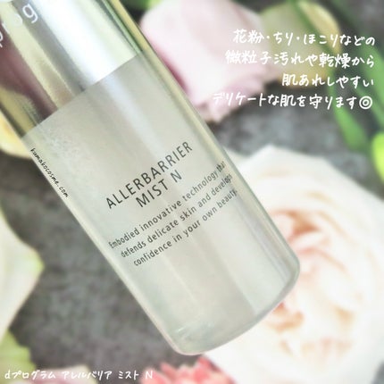 アレルバリア ミスト N/d プログラム/ミスト状化粧水を使ったクチコミ(3枚目)