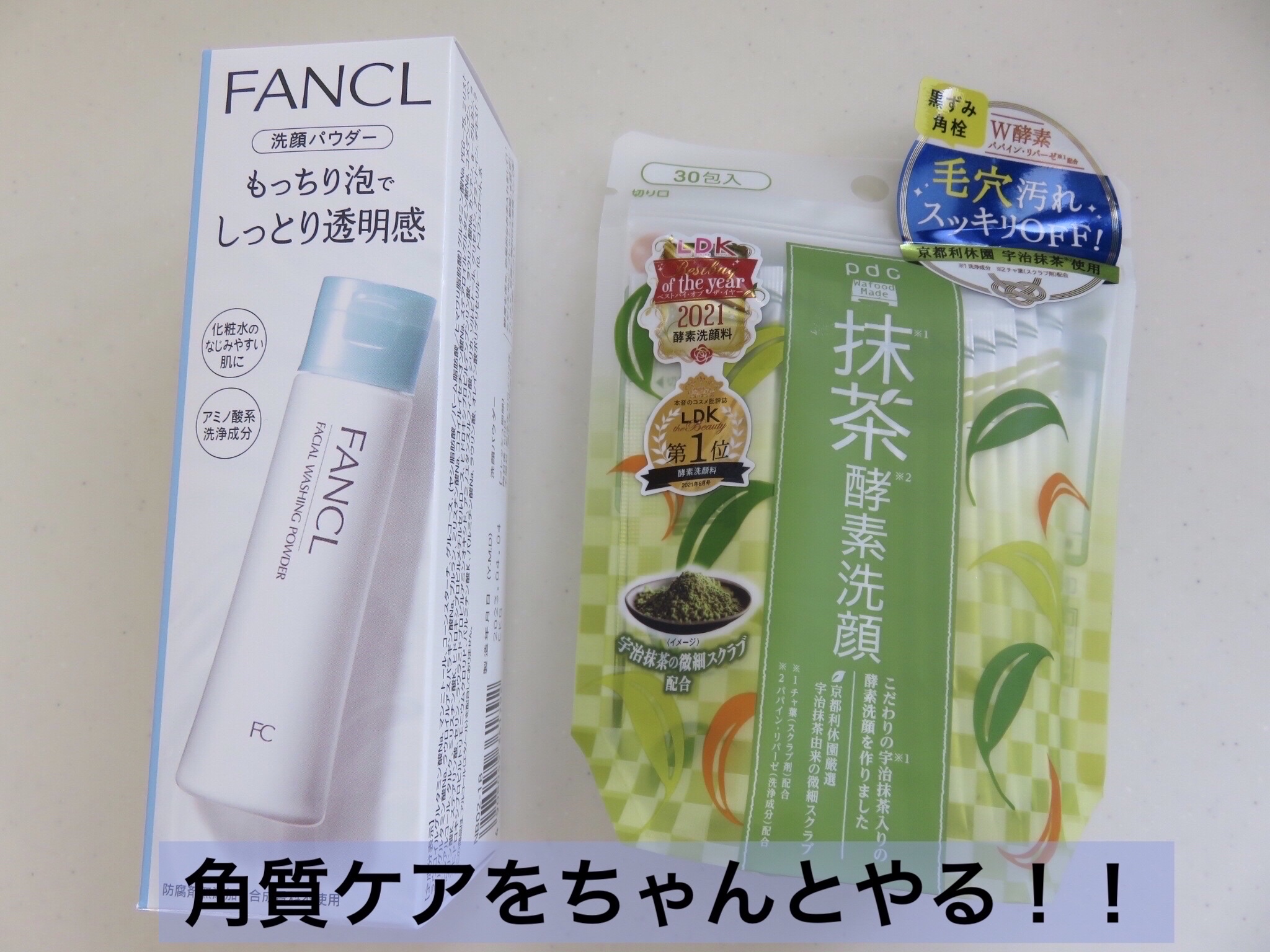 洗顔パウダー/ファンケル/洗顔パウダーを使ったクチコミ（1枚目）