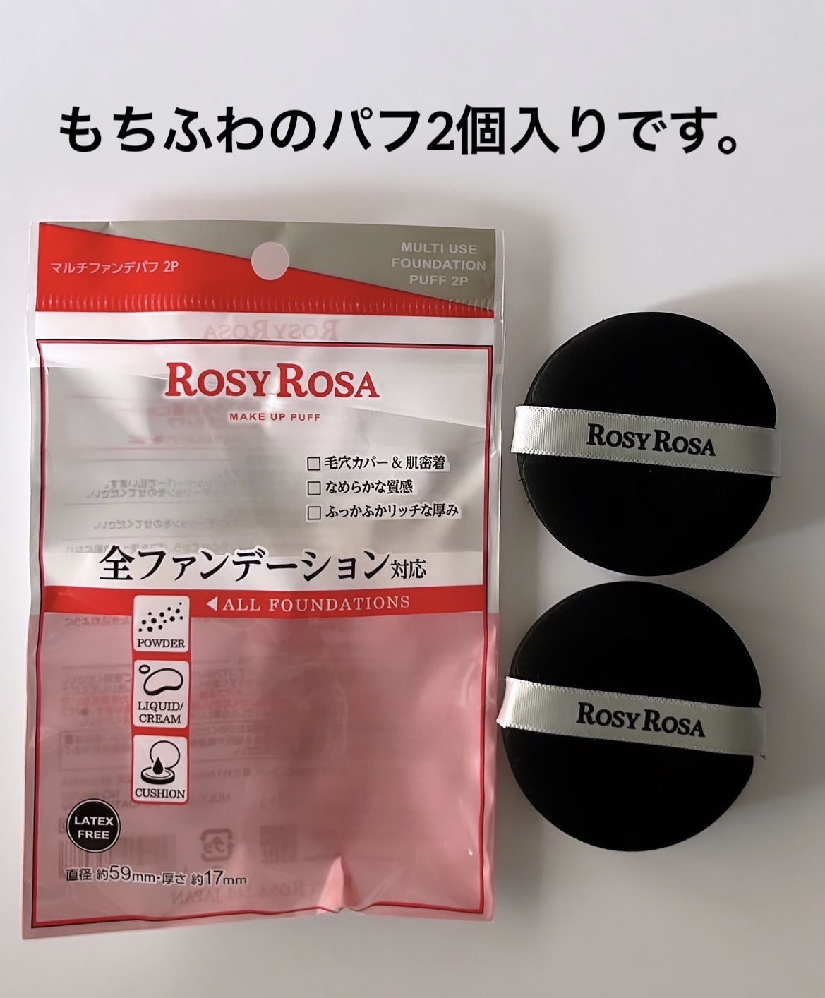マルチファンデパフ 2P/ロージーローザ/パフ・スポンジを使ったクチコミ（2枚目）