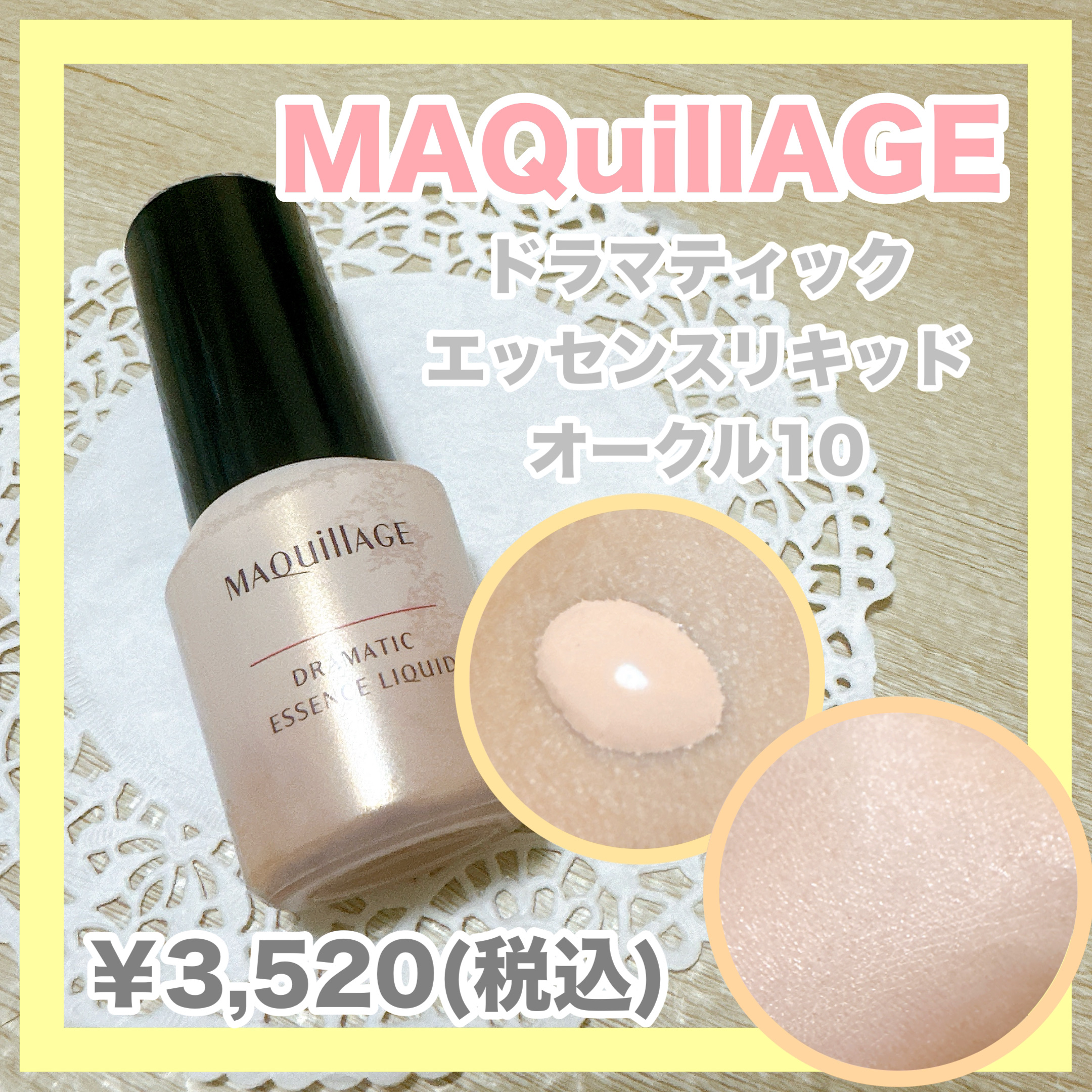 ドラマティックエッセンスリキッド/マキアージュ/リキッドファンデーションを使ったクチコミ（2枚目）