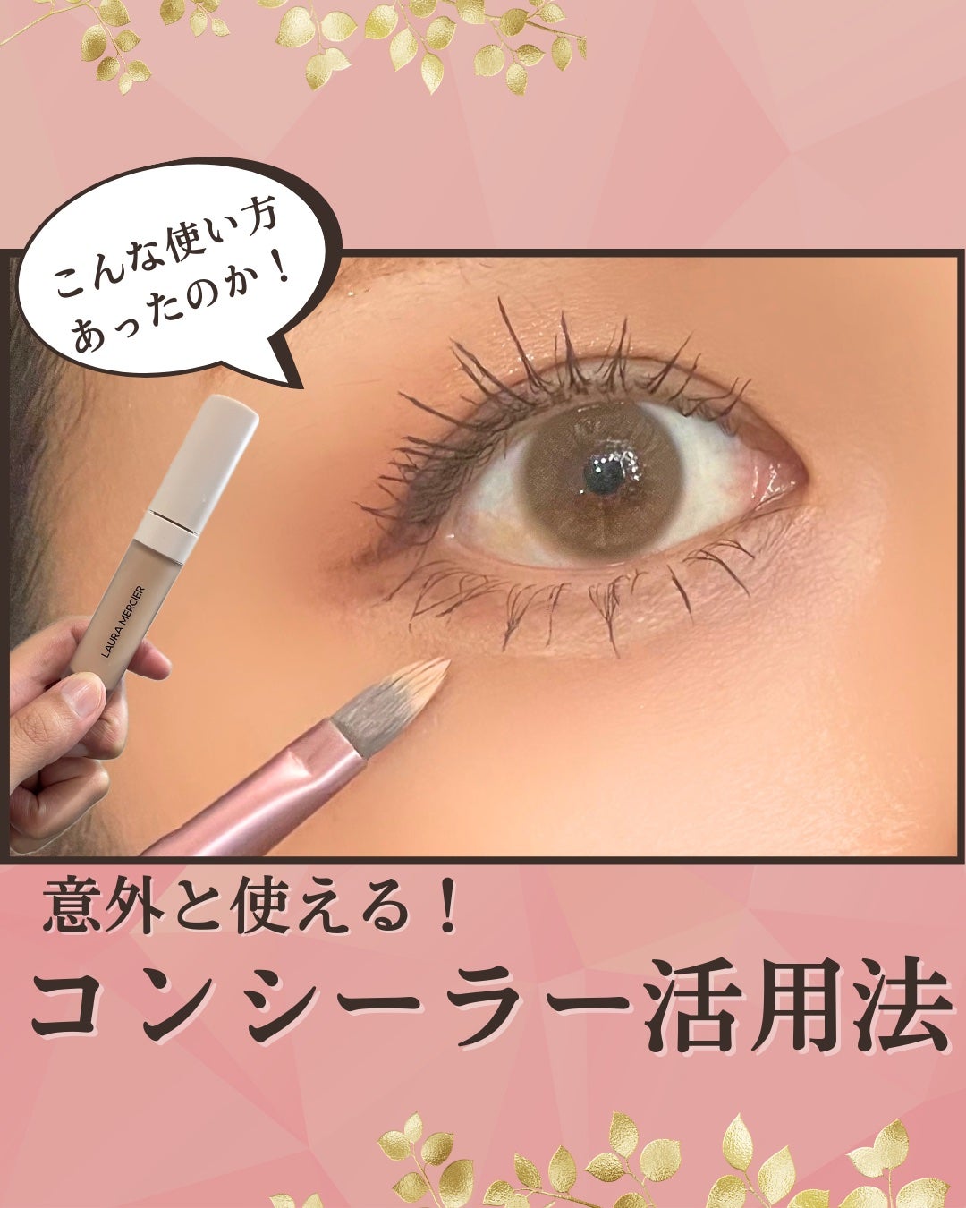 リアル フローレス ウェイトレス パーフェクティング コンシーラー/ローラ メルシエ/リキッドコンシーラーを使ったクチコミ(1枚目)