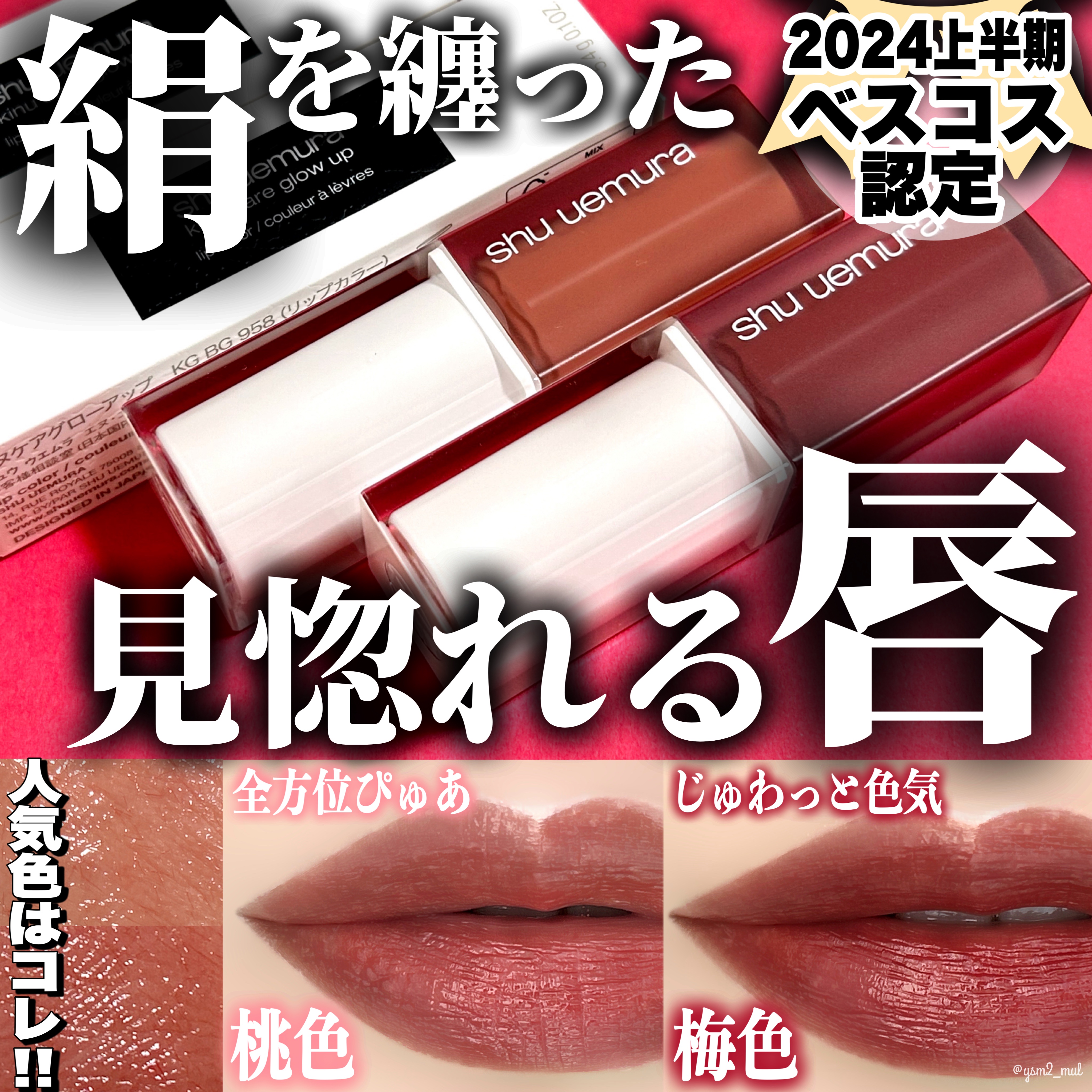 キヌケアグローアップ/shu uemura/口紅を使ったクチコミ（1枚目）