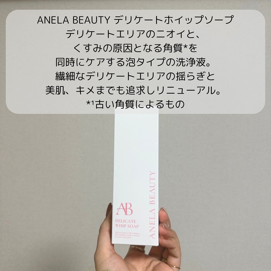 デリケートホイップソープ/Anela Beauty/デリケートゾーンケアを使ったクチコミ(2枚目)