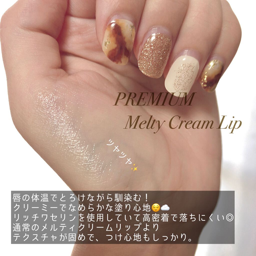 プレミアムメルティリップ/メンソレータム/リップクリームを使ったクチコミ（3枚目）