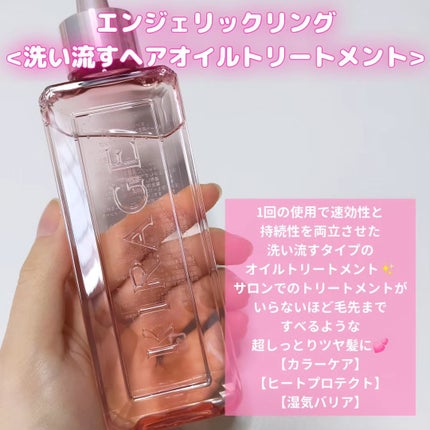 エンジェリックリング/キラージュ/洗い流すヘアトリートメントを使ったクチコミ(6枚目)
