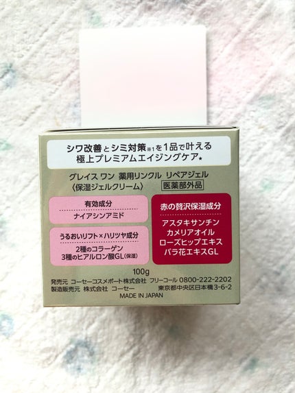 グレイス ワン 薬用リンクル リペアジェル/グレイスワン/オールインワン化粧品を使ったクチコミ(2枚目)