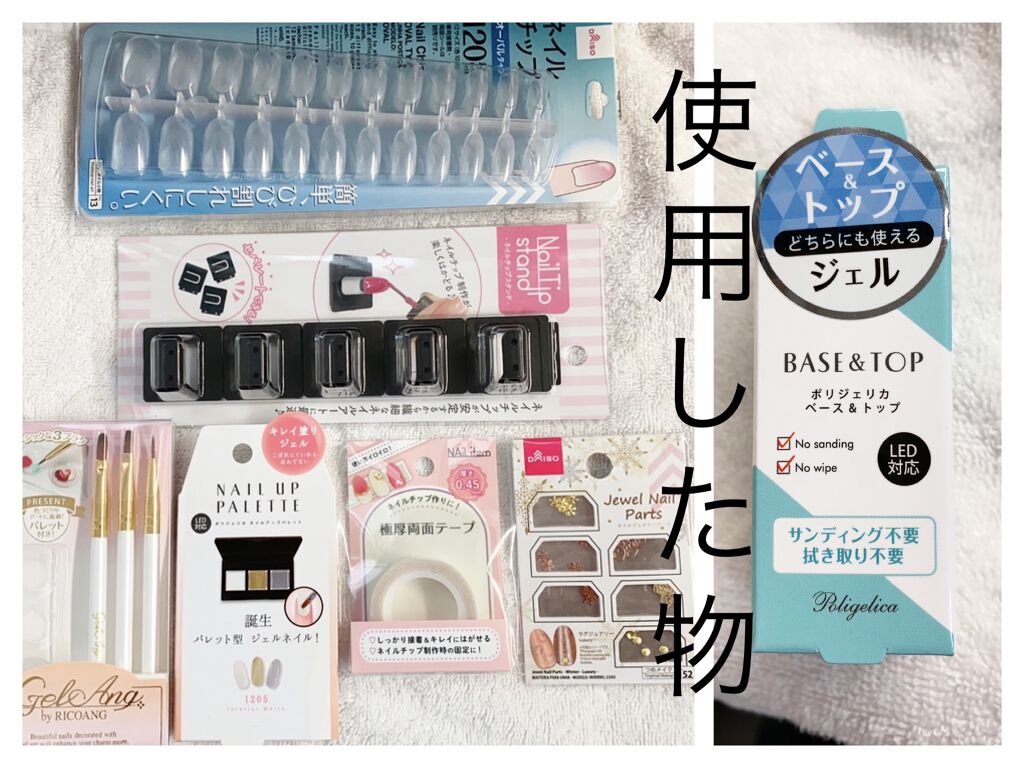 ネイルチップ/DAISO/ネイルチップ・パーツを使ったクチコミ（2枚目）