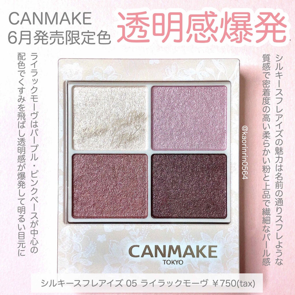 シルキースフレアイズ/キャンメイク/アイシャドウパレットを使ったクチコミ(1枚目)