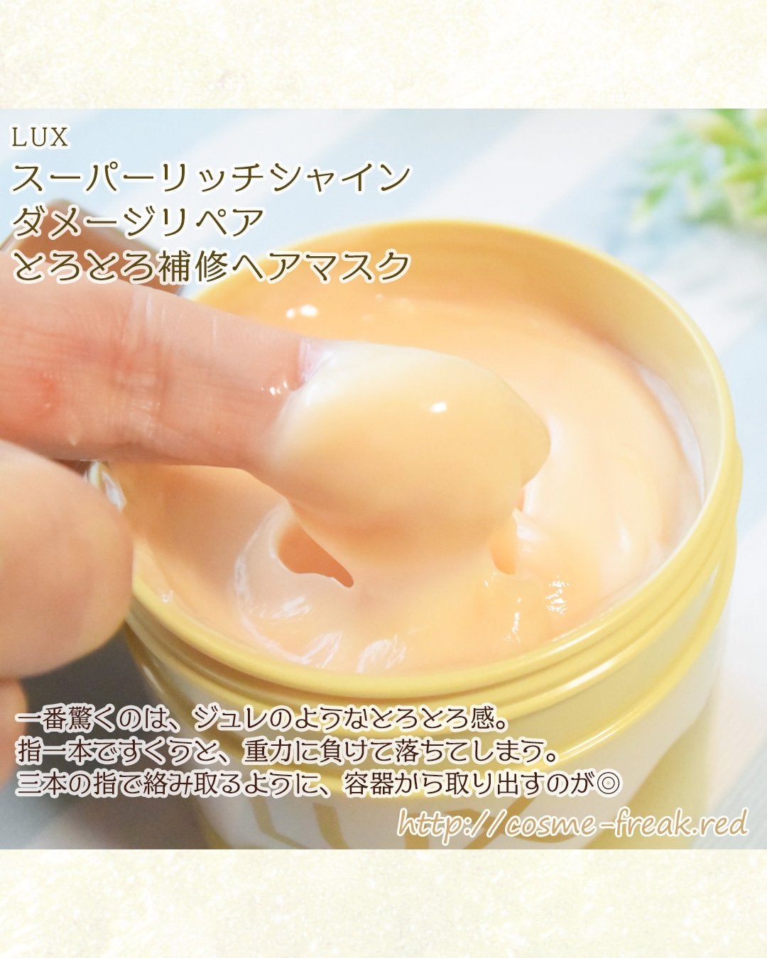 スーパーリッチシャイン ダメージリペア とろとろ補修ヘアマスク/LUX/ヘアマスク・ヘアパックを使ったクチコミ(3枚目)