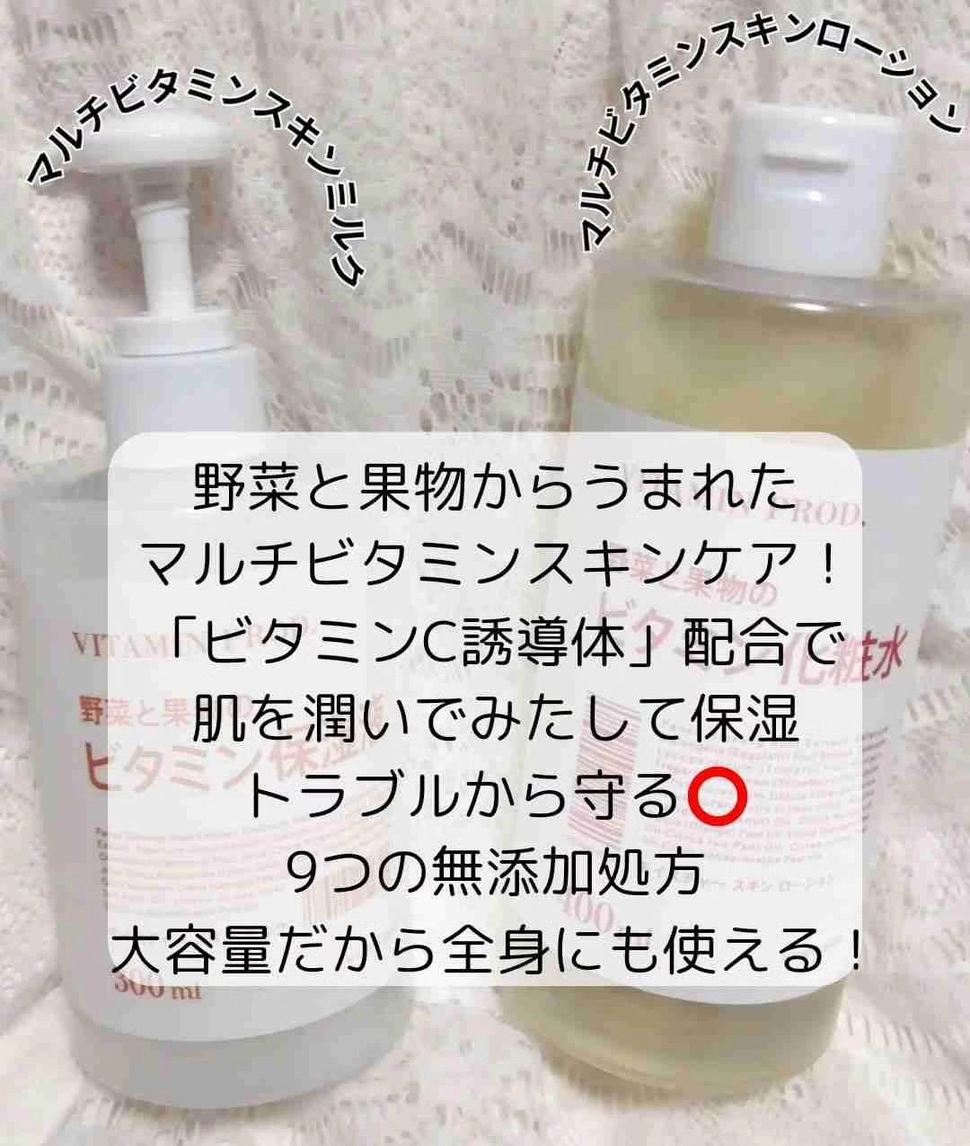 モイスチャースキンミルク/VITAMIN PROD./その他スキンケアを使ったクチコミ(2枚目)