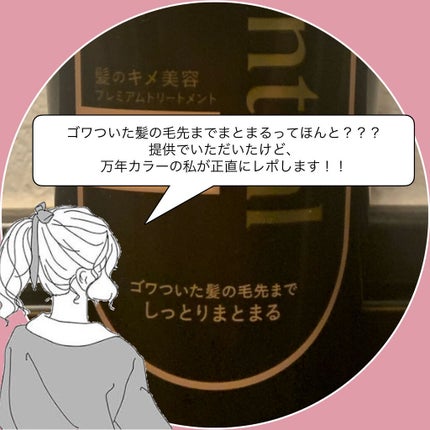 THE BEAUTY 髪のキメ美容プレミアムトリートメント<モイストリペアプレミアム>/エッセンシャル/洗い流すヘアトリートメントを使ったクチコミ(2枚目)