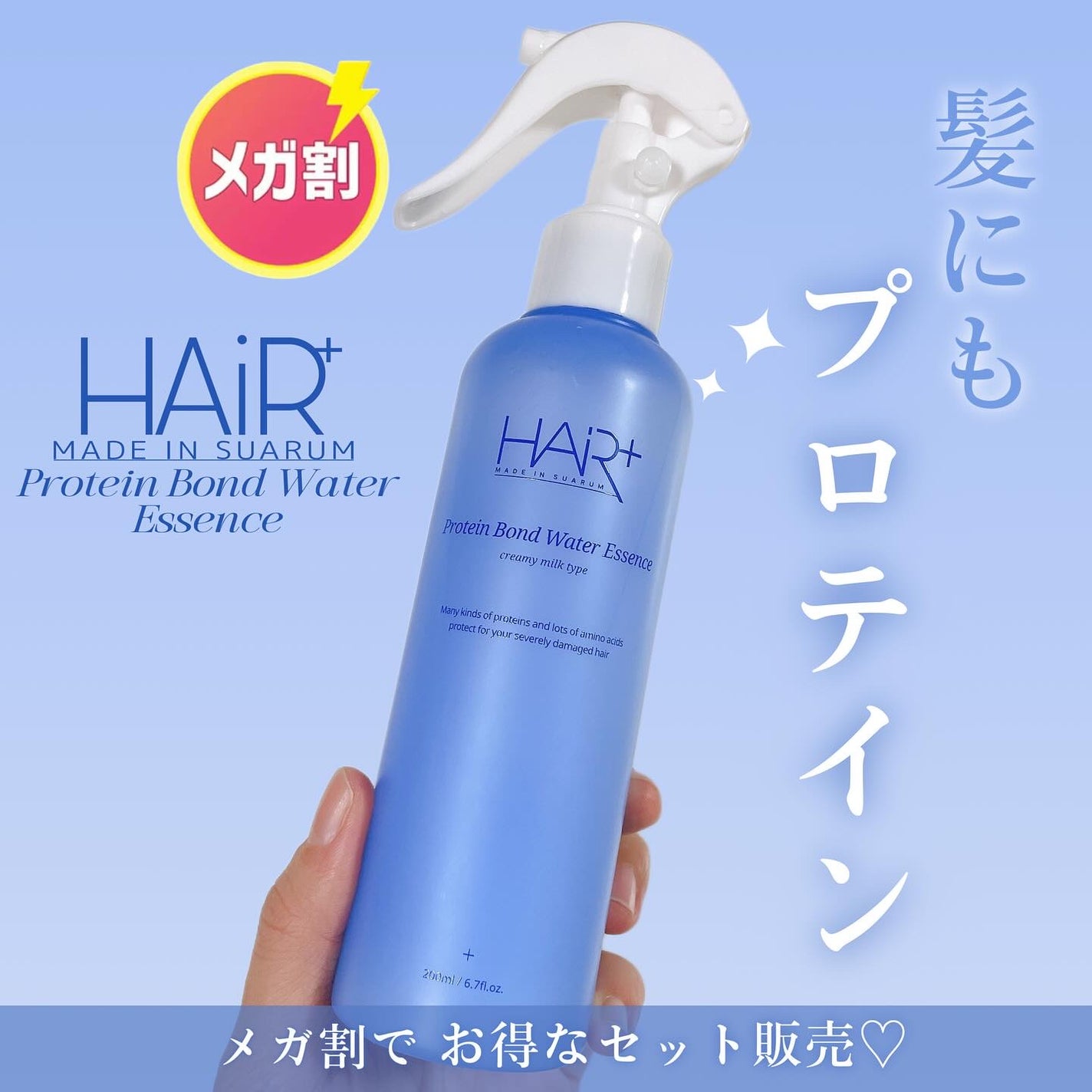 Protein Bond Water Essence/HAIRPLUS/ヘアミストを使ったクチコミ(1枚目)