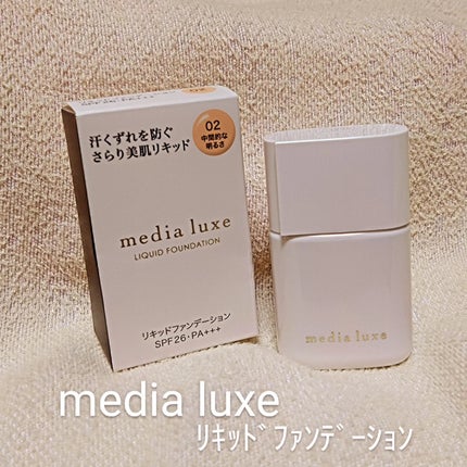 リキッドファンデーション/media luxe/リキッドファンデーションを使ったクチコミ(1枚目)