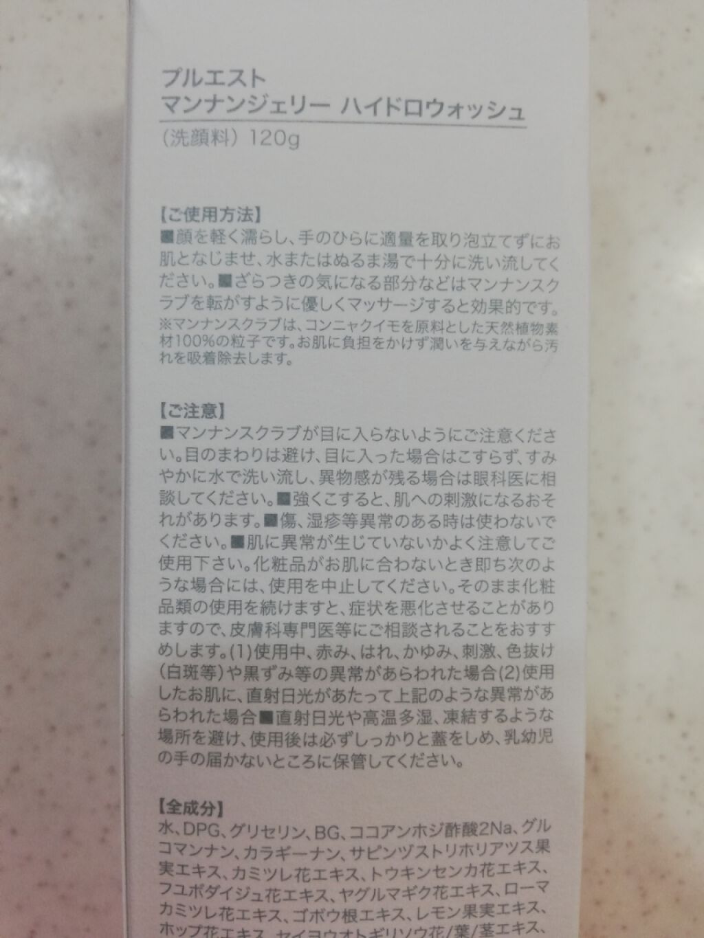 マンナンジェリーハイドロウォッシュ/PLUEST/洗顔料を使ったクチコミ(4枚目)