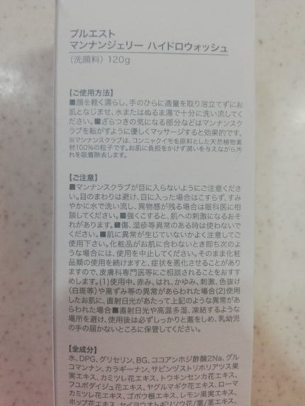 マンナンジェリーハイドロウォッシュ/PLUEST/洗顔料を使ったクチコミ(4枚目)