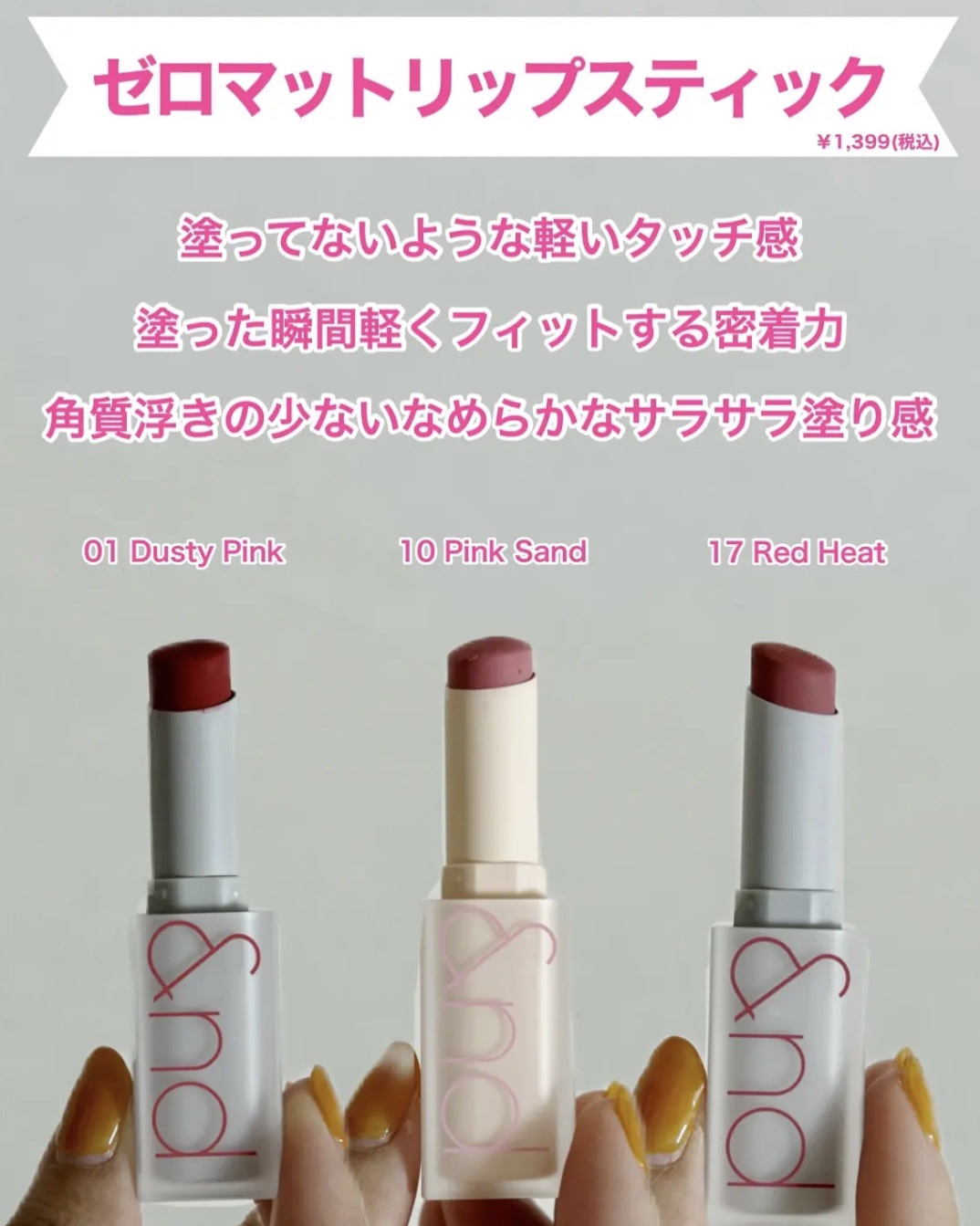 ゼロマットリップスティック/rom&nd/口紅を使ったクチコミ（2枚目）