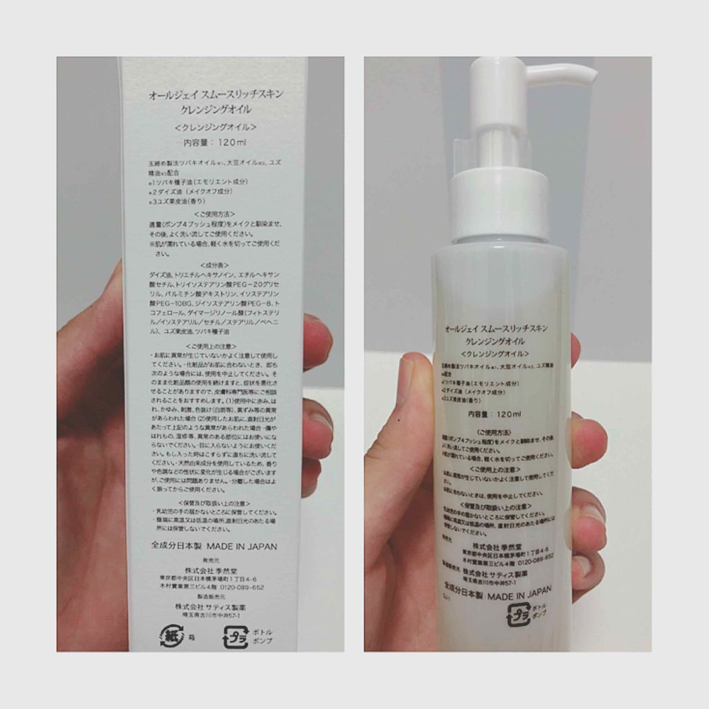 ALL-Jスムースリッチスキンクレンジングオイル/ALL-J/オイルクレンジングを使ったクチコミ（2枚目）