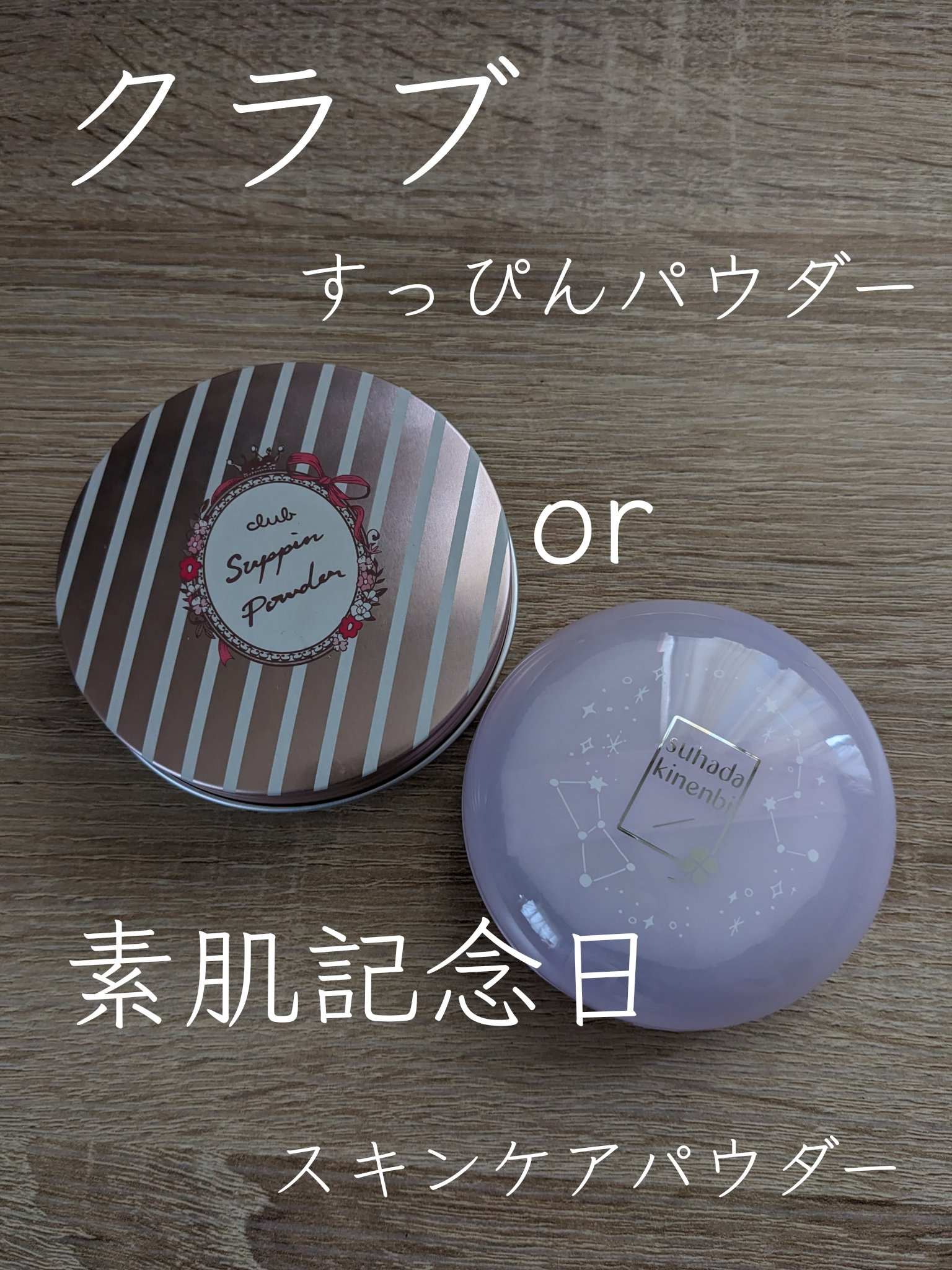 スキンケアパウダー/素肌記念日/プレストパウダーを使ったクチコミ（1枚目）