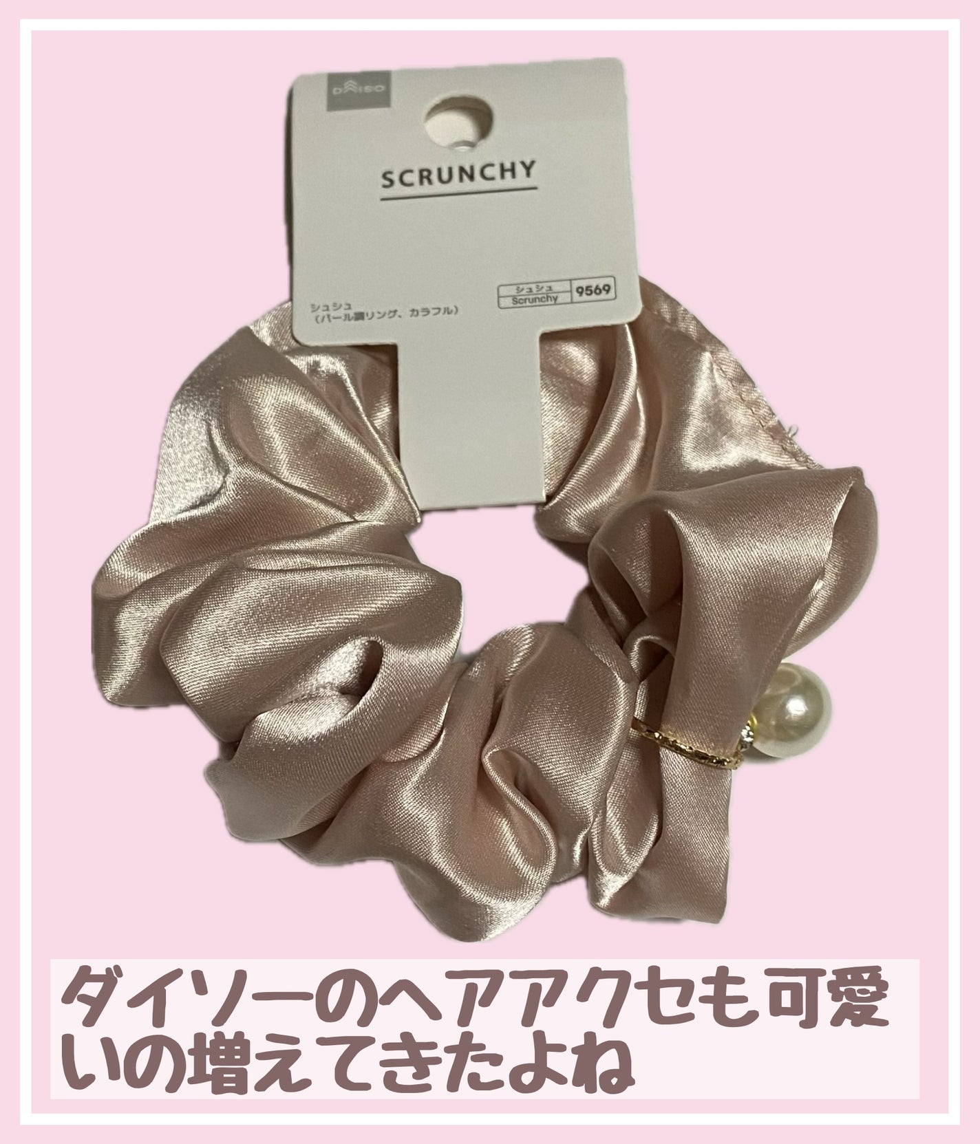 ヘアアクセサリー/DAISO/ヘアアクセサリーを使ったクチコミ(1枚目)