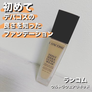 タンイドル ウルトラ ウェア リキッド/LANCOME/リキッドファンデーションを使ったクチコミ（1枚目）