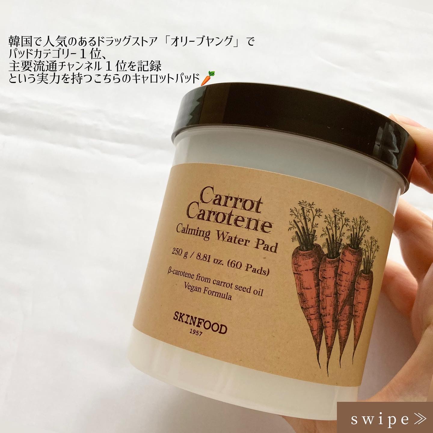 キャロットカロテン カーミングウォーターパッド/SKINFOOD/トナーパッドを使ったクチコミ（2枚目）