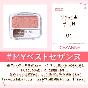 ナチュラル チークN/CEZANNE/パウダーチークを使ったクチコミ（1枚目）