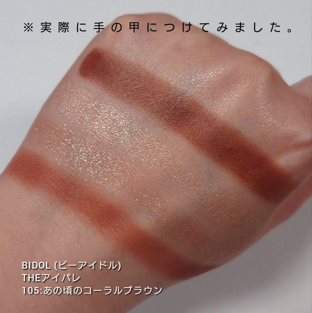 THE アイパレR/b idol/アイシャドウパレットを使ったクチコミ（3枚目）