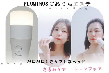 PLUMINUS/mous./美顔器・マッサージを使ったクチコミ（3枚目）