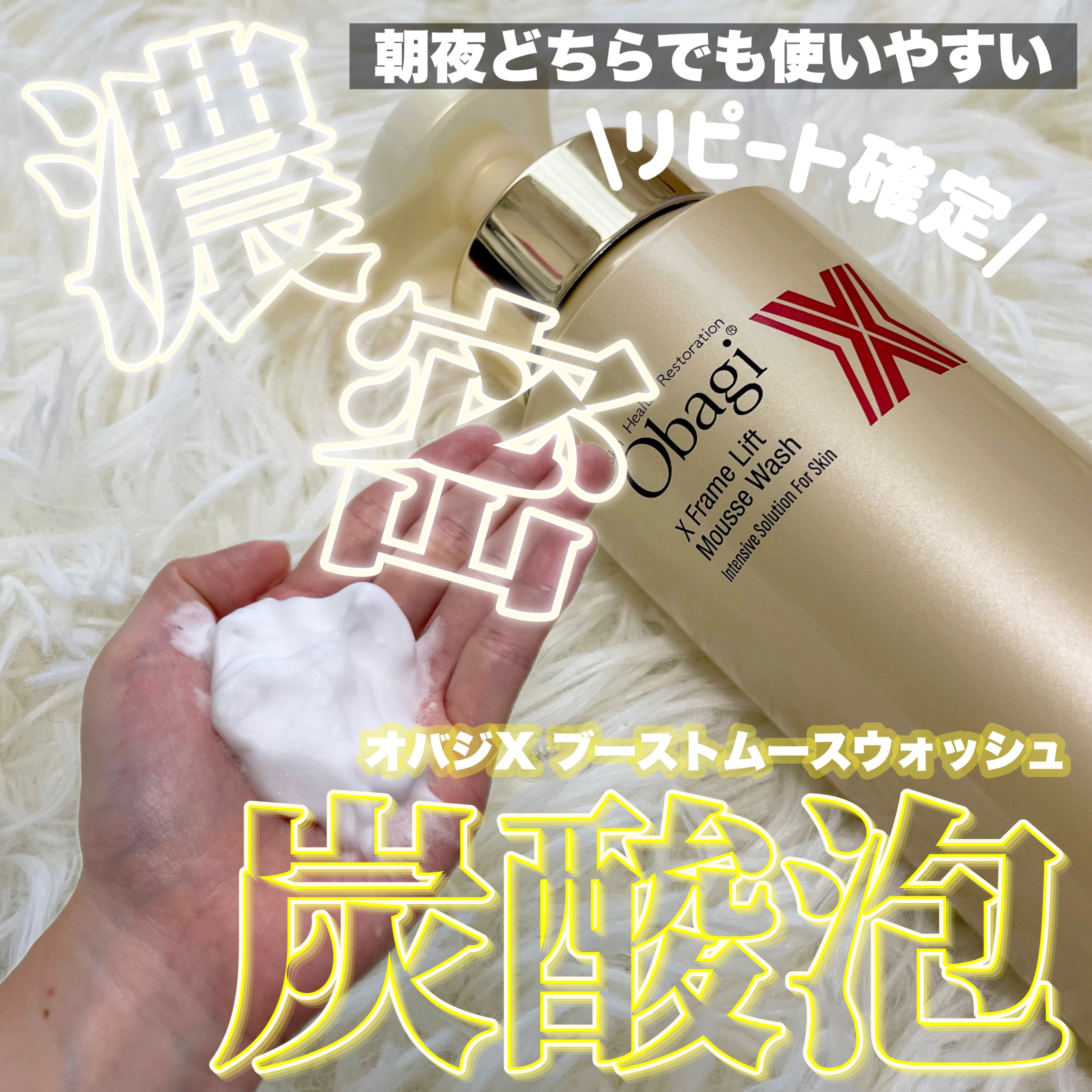 オバジX ブーストムースウォッシュ/オバジ/泡洗顔を使ったクチコミ（1枚目）