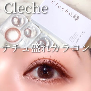 SINCERE 2WEEK S Cleché（シンシア2ウィーク S クレシェ） メロウベール132/Sincere S/２週間（２WEEKS）カラコンを使ったクチコミ（1枚目）