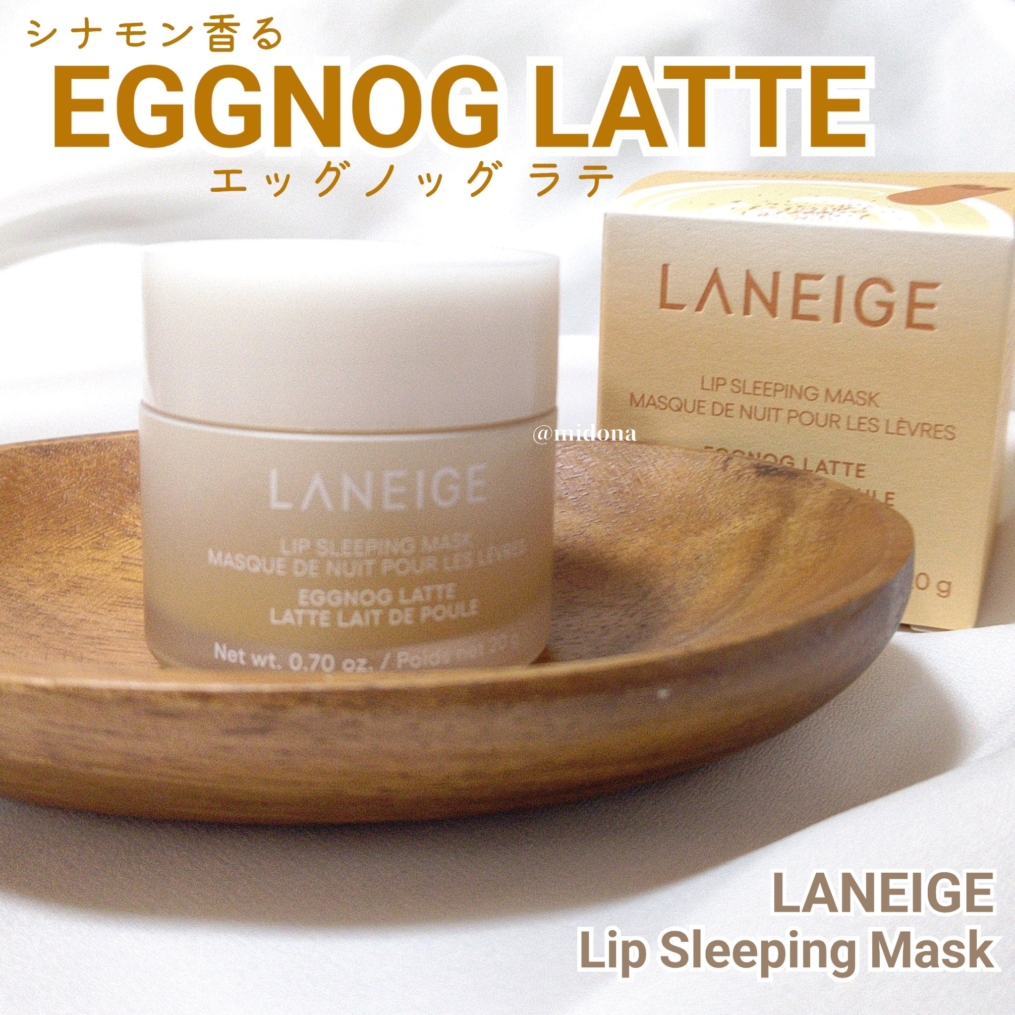 リップスリーピングマスク　エッグノッグラテ/LANEIGE/リップバームを使ったクチコミ（1枚目）