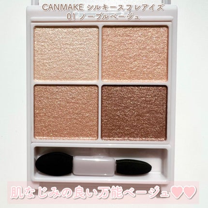 シルキースフレアイズ 01 ノーブルベージュ/キャンメイク/アイシャドウパレットを使ったクチコミ(3枚目)