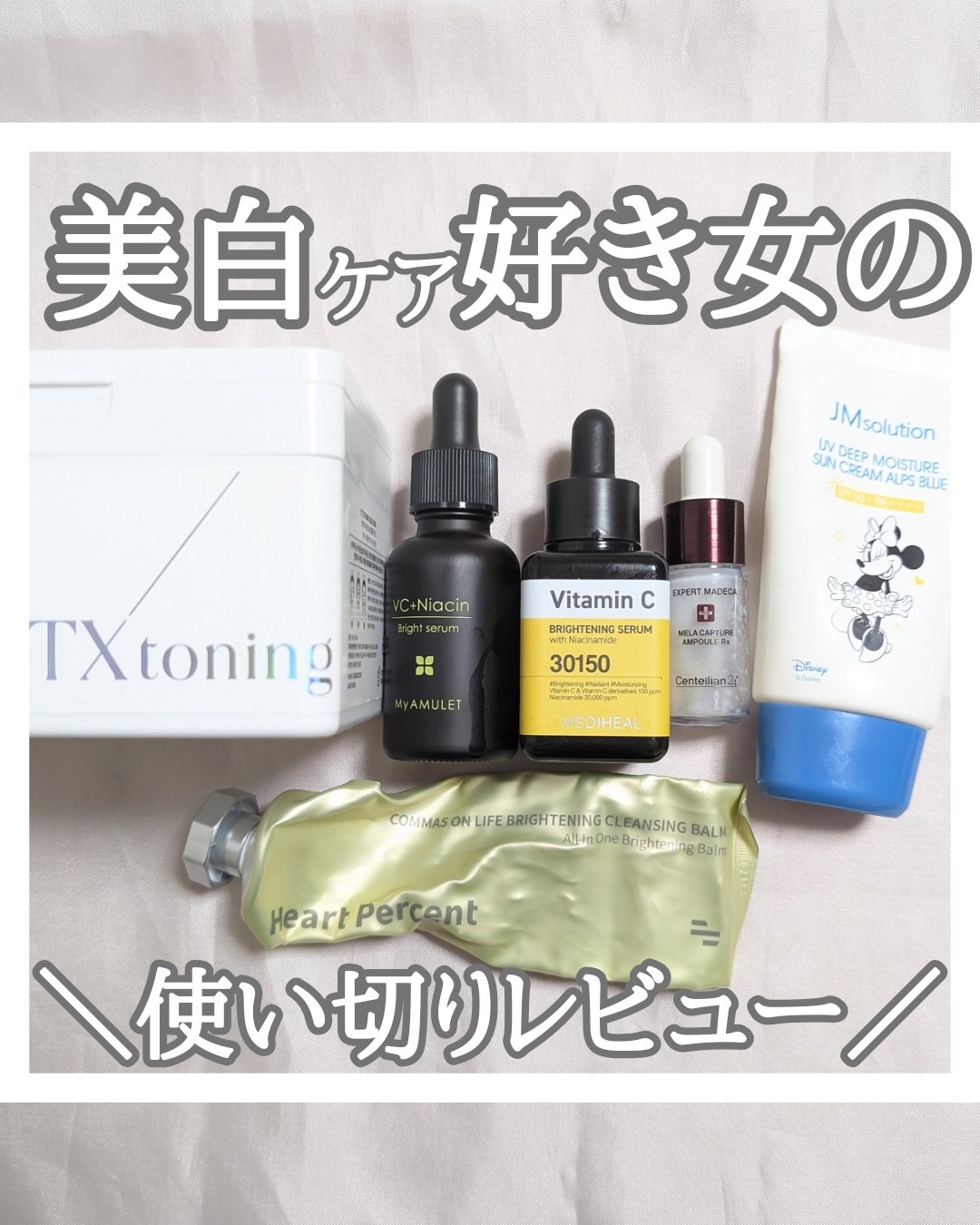 コンマス オン ライフ ブライトニング クレンジングバーム/Heart Percent/クレンジングバームを使ったクチコミ（1枚目）