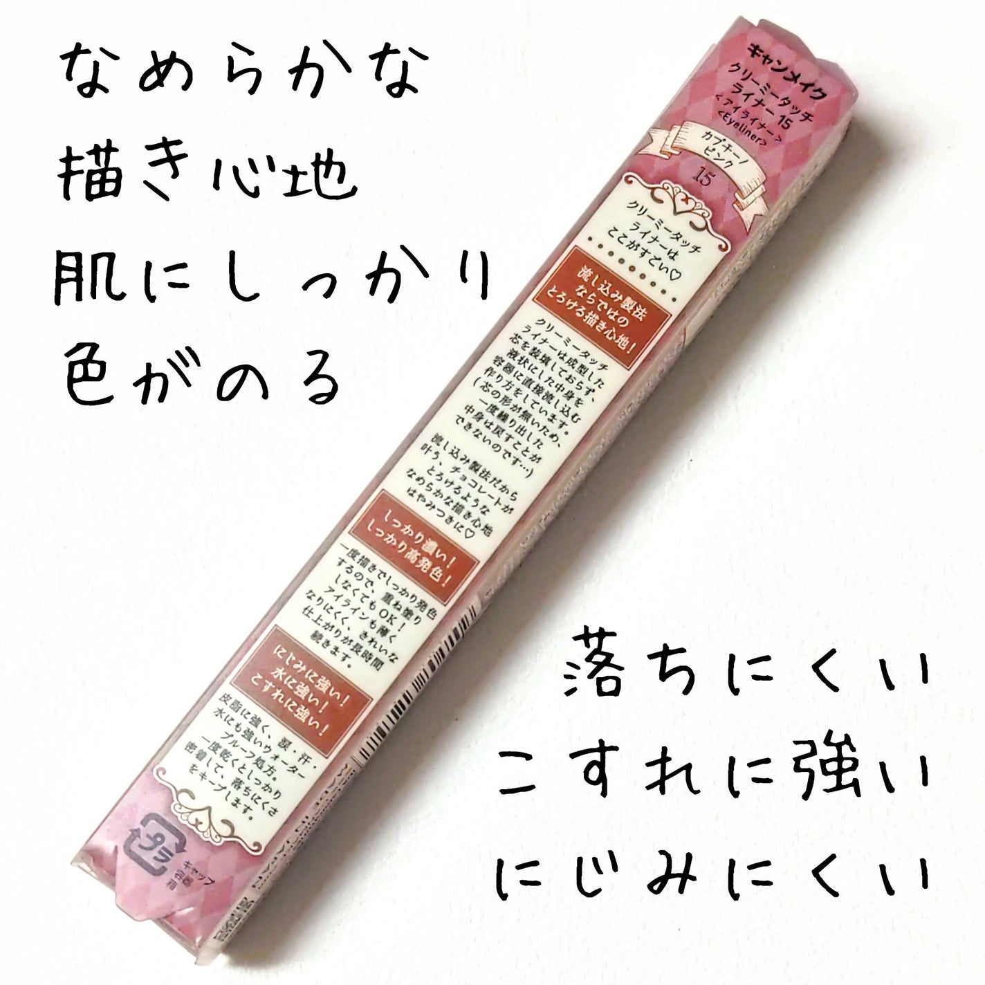 クリーミータッチライナー/キャンメイク/ジェルアイライナーを使ったクチコミ(3枚目)