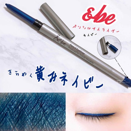 ペンシルアイライナー/&be/ペンシルアイライナーを使ったクチコミ(1枚目)
