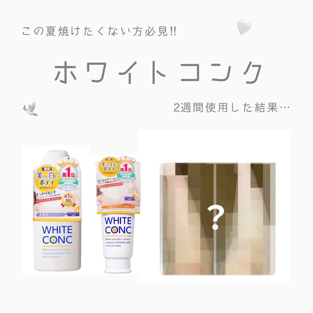 薬用ホワイトコンク ボディシャンプーC II/ホワイトコンク/ボディソープを使ったクチコミ(1枚目)