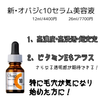 オバジC10セラム/オバジ/美容液を使ったクチコミ(2枚目)