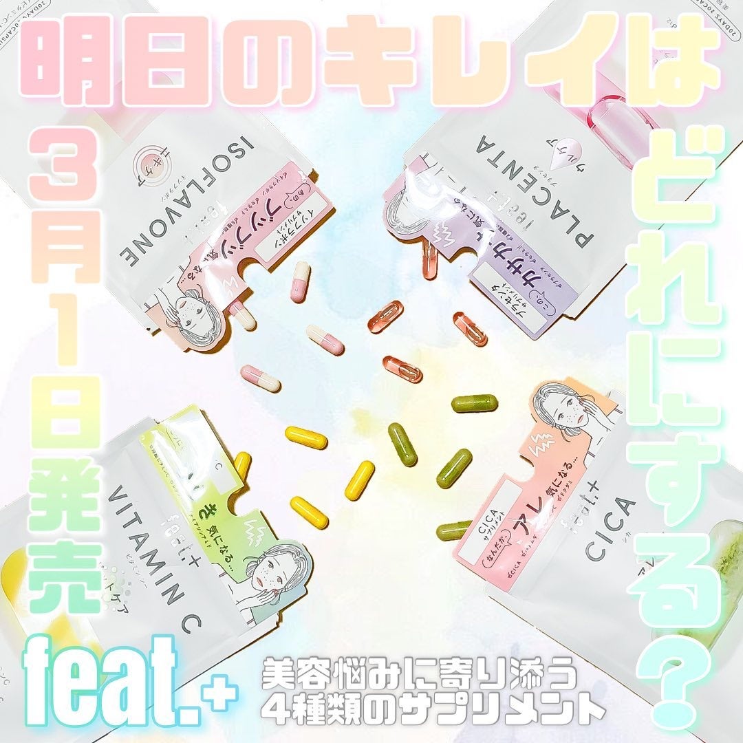 フィート+ VITAMIN C ドットケア/Feat./美容サプリメントを使ったクチコミ(1枚目)