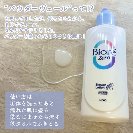 ビオレZero お風呂で使う汗ケアローション 無香性/ビオレ/ボディローションを使ったクチコミ(3枚目)