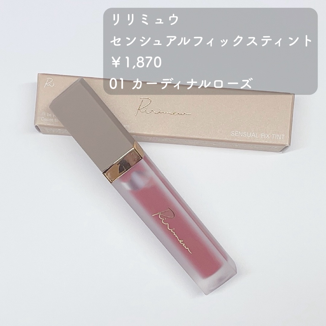 センシュアルフィックスティント/Ririmew/リップティントを使ったクチコミ（2枚目）