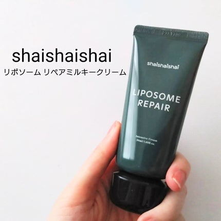 リポソーム リペア インテンシブ クリーム/shaishaishai/フェイスクリームを使ったクチコミ(1枚目)