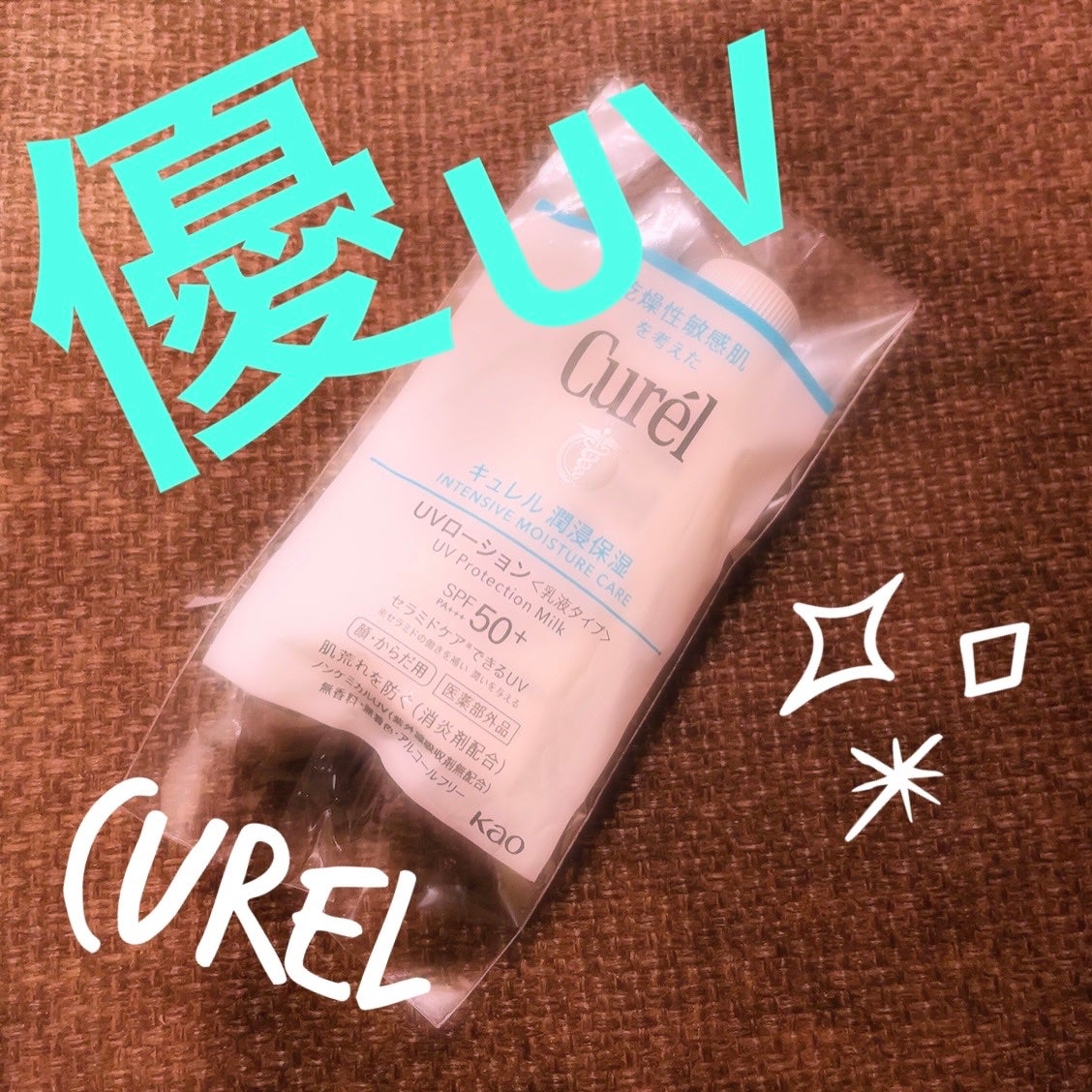 潤浸保湿 UVローション/キュレル/日焼け止めローションを使ったクチコミ(1枚目)