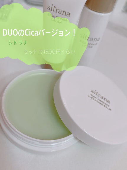 シカプロテクト クレンジングバーム/sitrana/クレンジングバームを使ったクチコミ(1枚目)