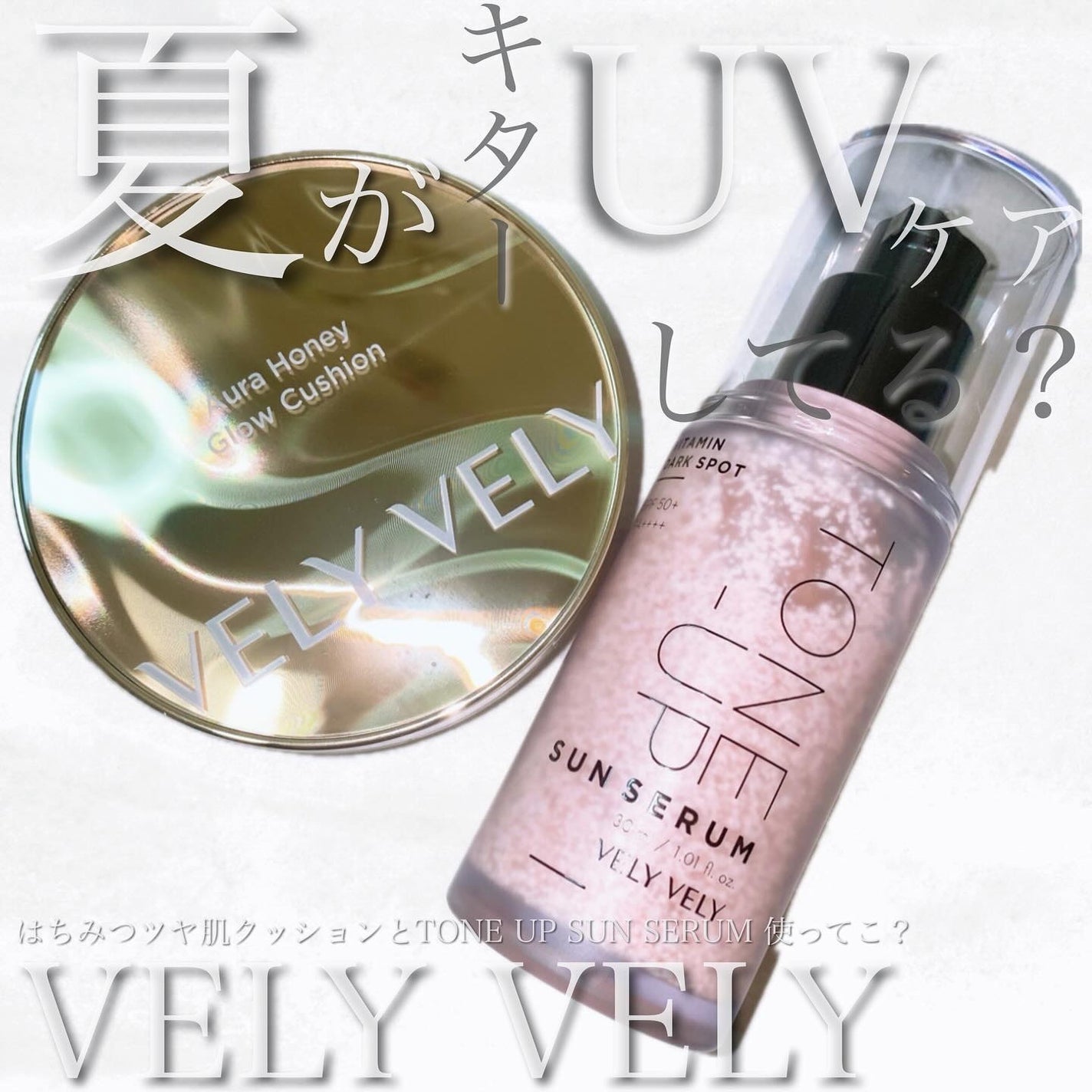 はちみつツヤ肌クッションファンデ/VELY VELY/クッションファンデーションを使ったクチコミ(1枚目)