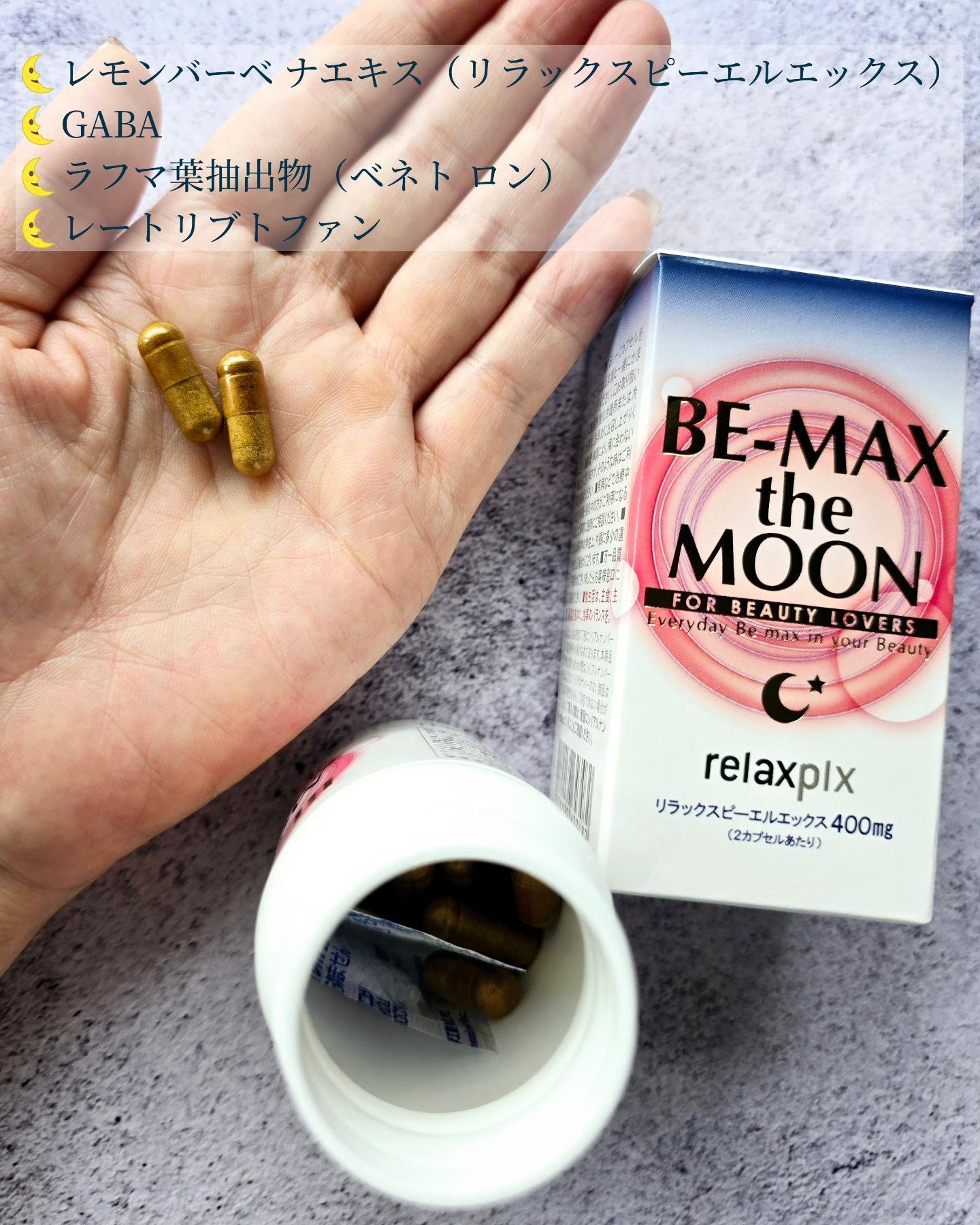 Be Max the Moon/BE-MAX/健康サプリメントを使ったクチコミ（2枚目）