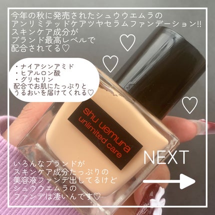 アンリミテッド ケア ツヤ セラム ファンデーション/shu uemura/リキッドファンデーションを使ったクチコミ(2枚目)
