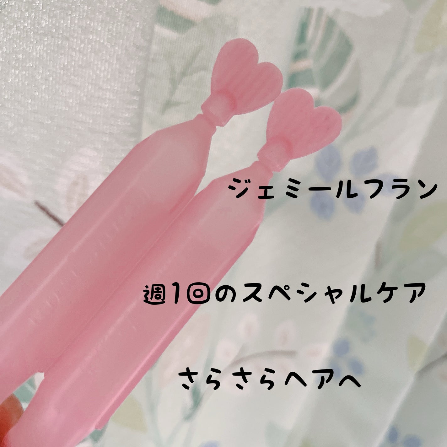 ジェミールフラン ヘアケアシリーズ サロントリートメント ハートチャージング/ジェミールフラン/洗い流すヘアトリートメントを使ったクチコミ(1枚目)