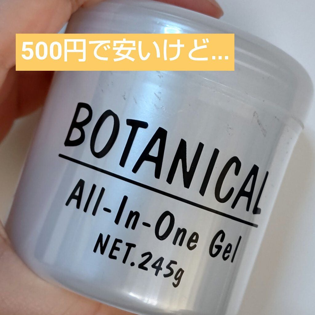 ボタニカル オールインワンゲル/ボタニカル/オールインワン化粧品を使ったクチコミ(1枚目)