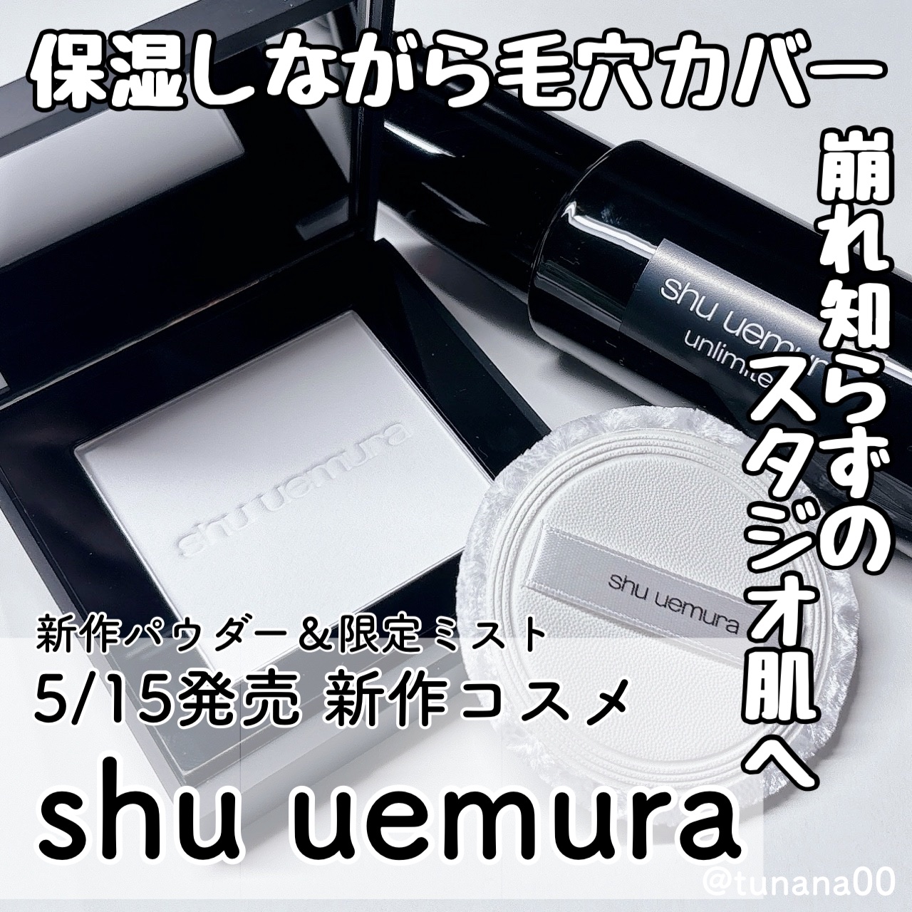 アンリミテッド washi ヴェール セッティング パウダー/shu uemura/プレストパウダーを使ったクチコミ（1枚目）